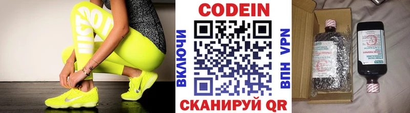Codein напиток Lean (лин)  Валдай 